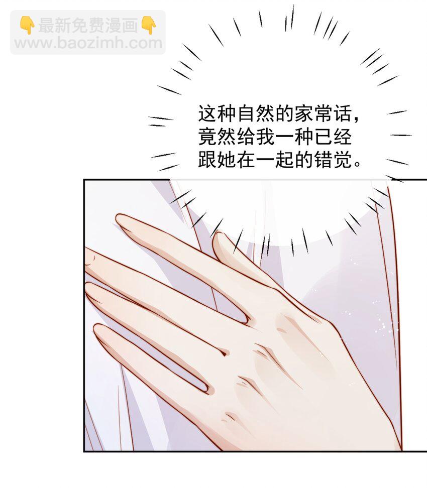 宿敵看我的眼神逐漸變質 - 51 怎麼有種情侶間做承諾的錯覺 - 2