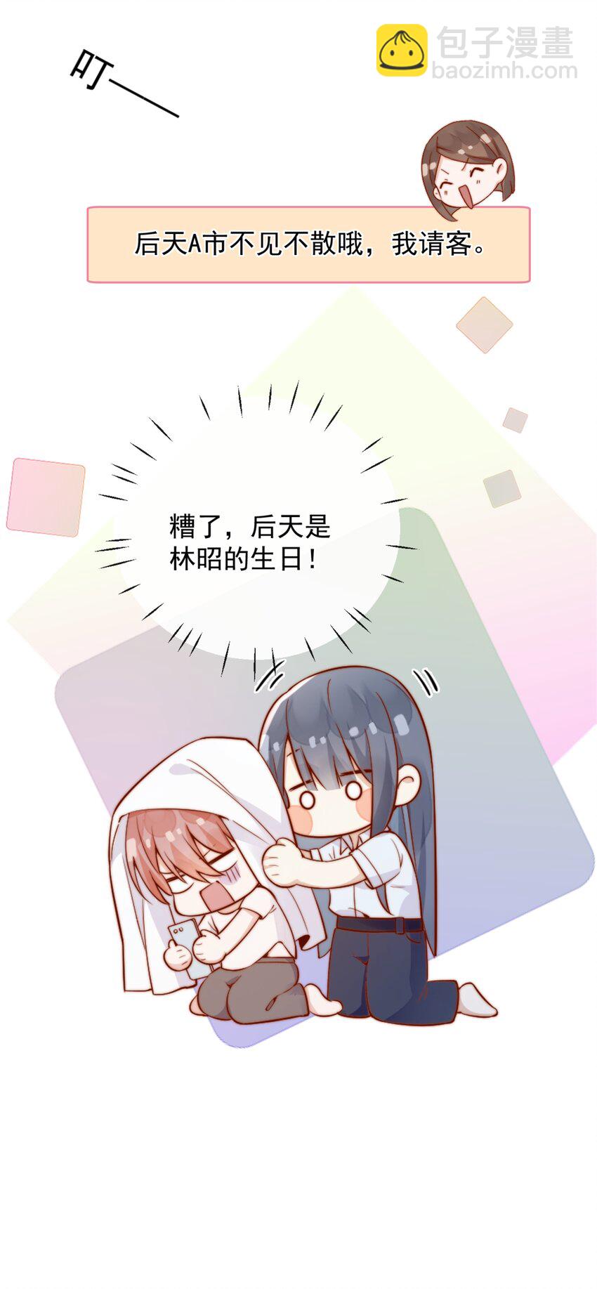 宿敵看我的眼神逐漸變質 - 51 怎麼有種情侶間做承諾的錯覺 - 4