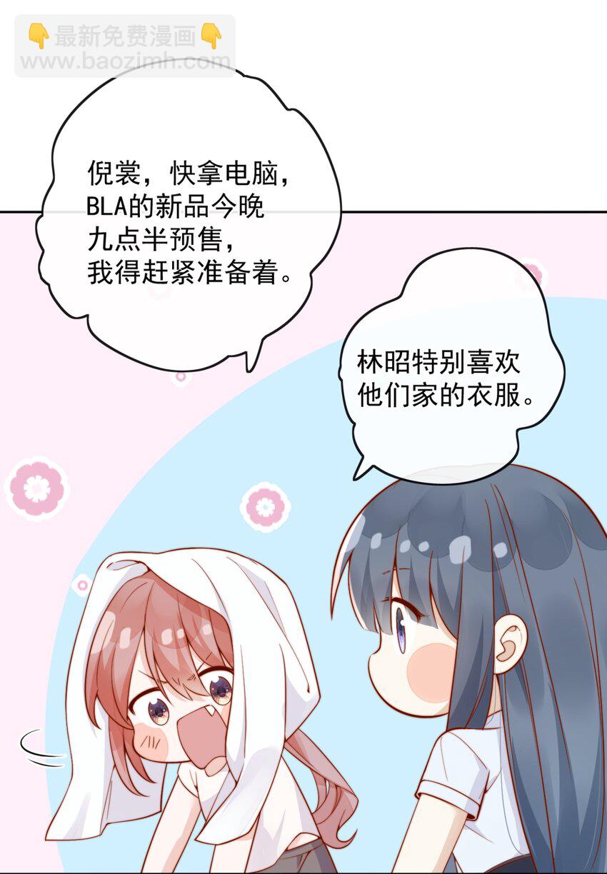 宿敵看我的眼神逐漸變質 - 51 怎麼有種情侶間做承諾的錯覺 - 5