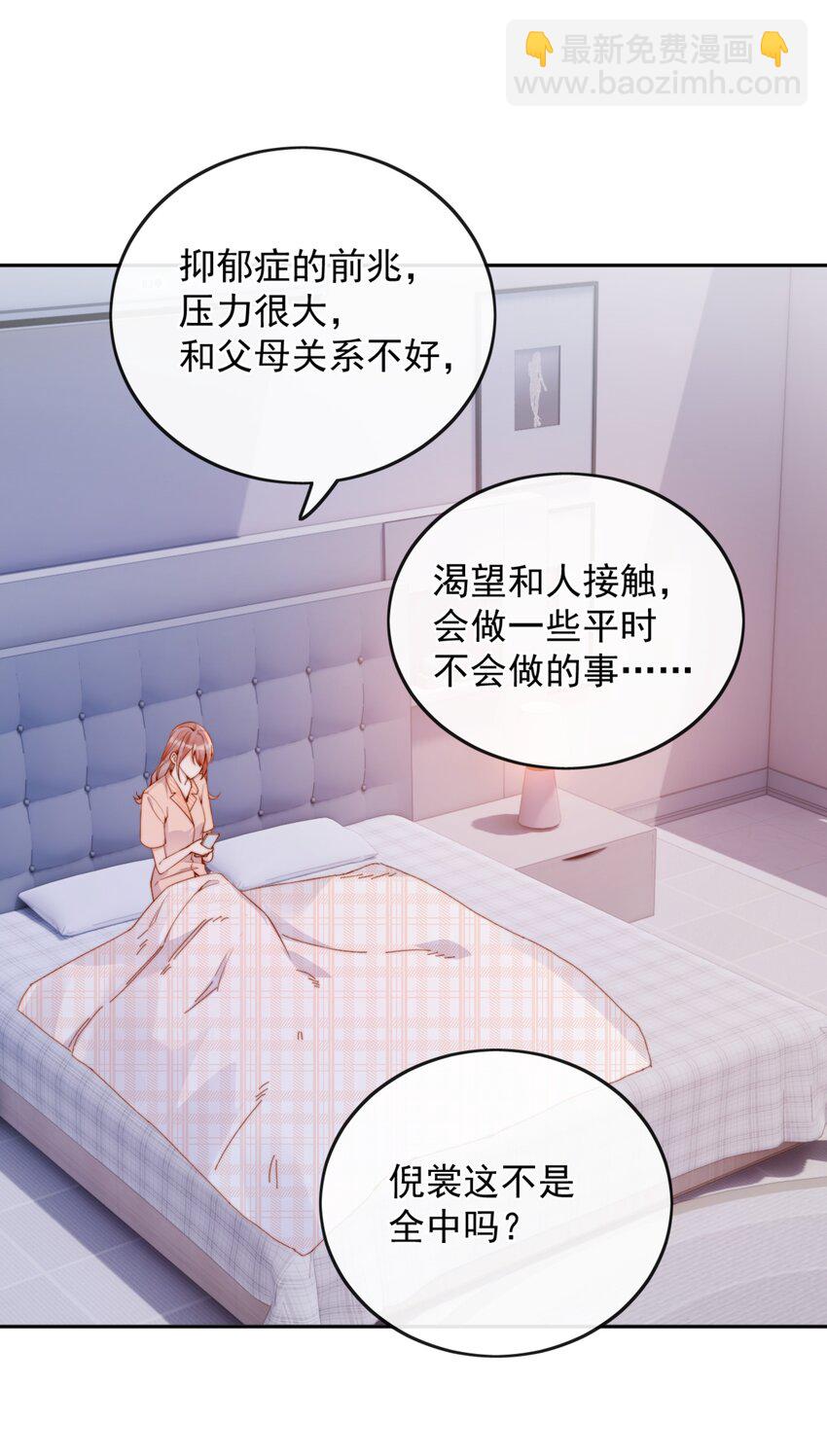 宿敵看我的眼神逐漸變質 - 51 怎麼有種情侶間做承諾的錯覺 - 3