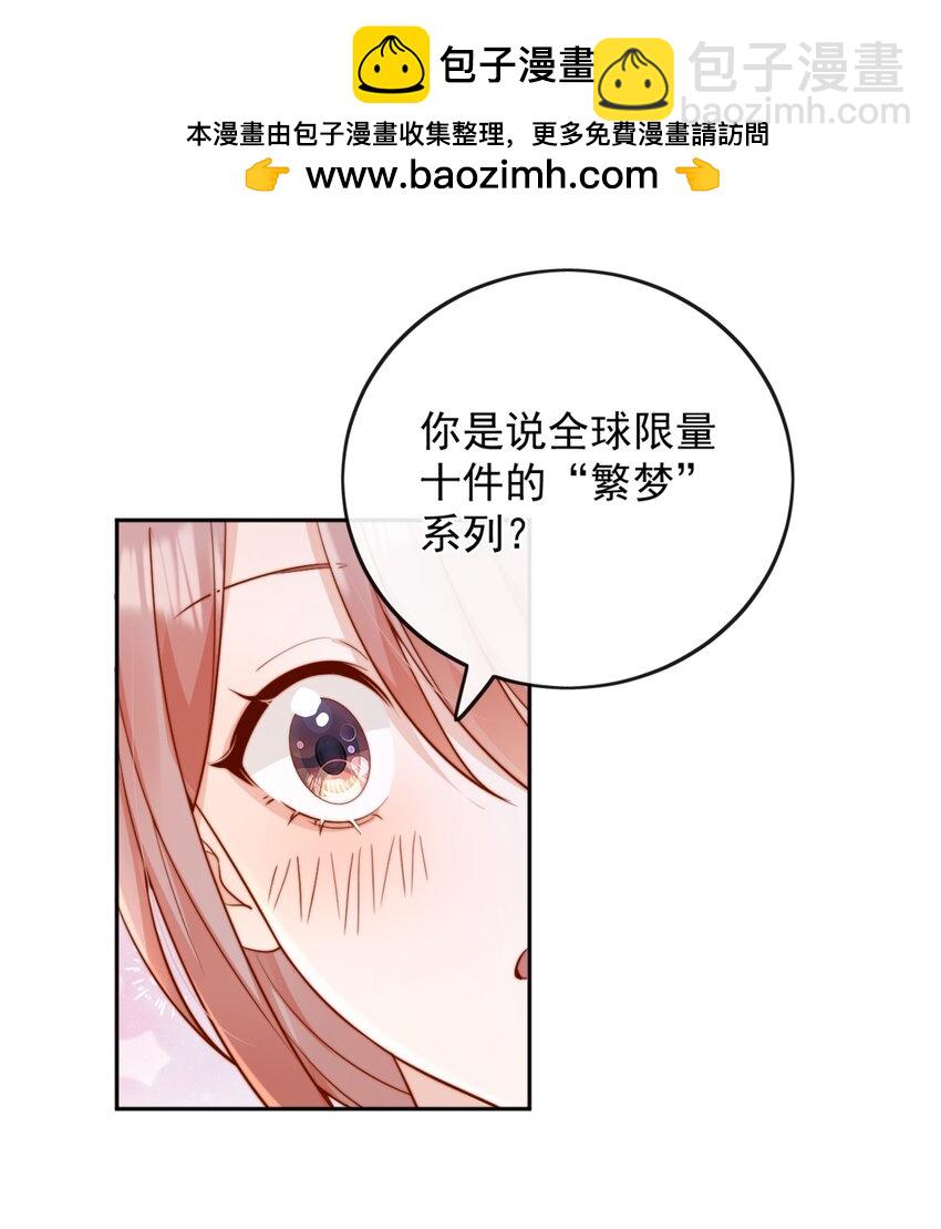 宿敵看我的眼神逐漸變質 - 51 怎麼有種情侶間做承諾的錯覺 - 2