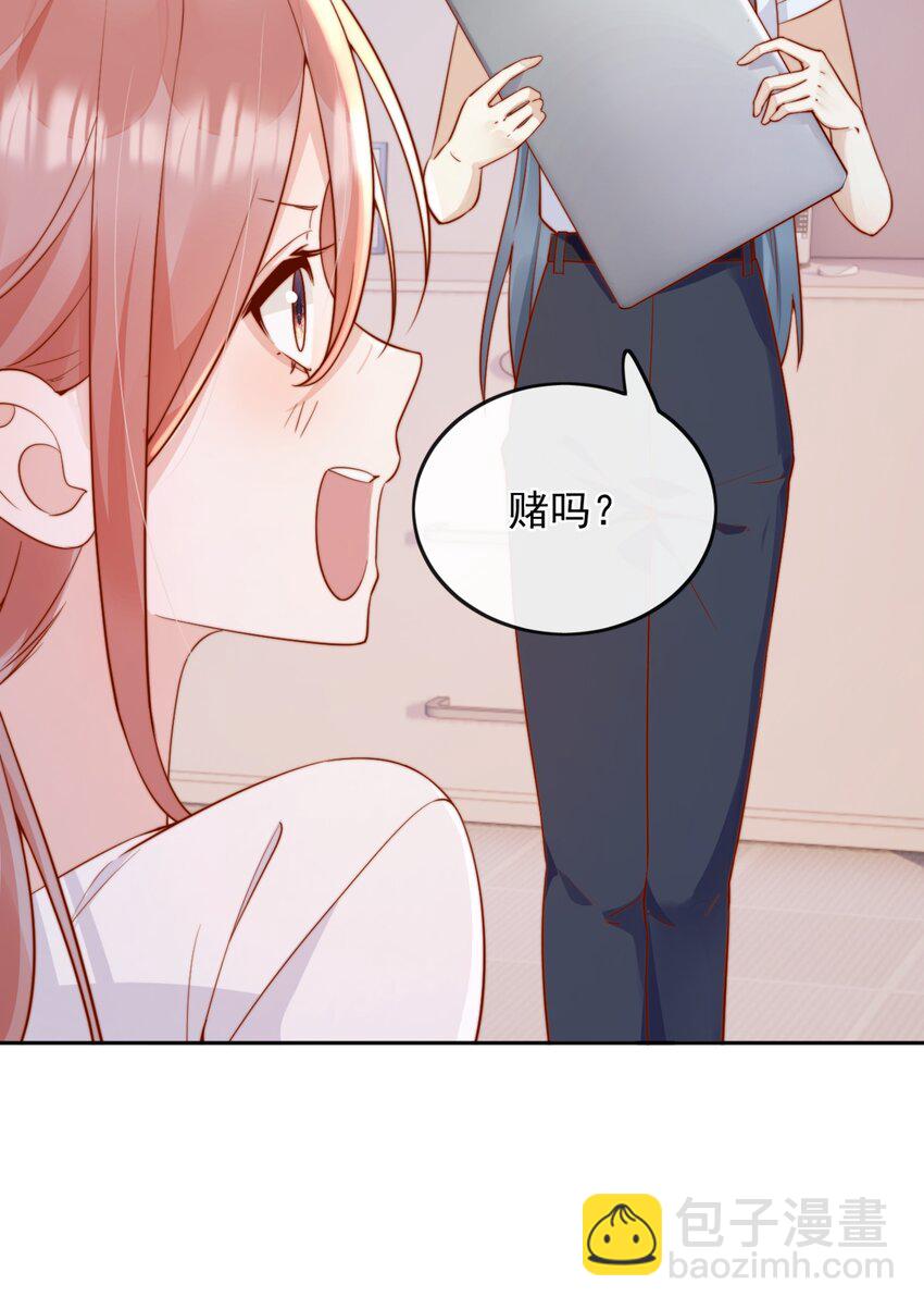 宿敵看我的眼神逐漸變質 - 51 怎麼有種情侶間做承諾的錯覺 - 4