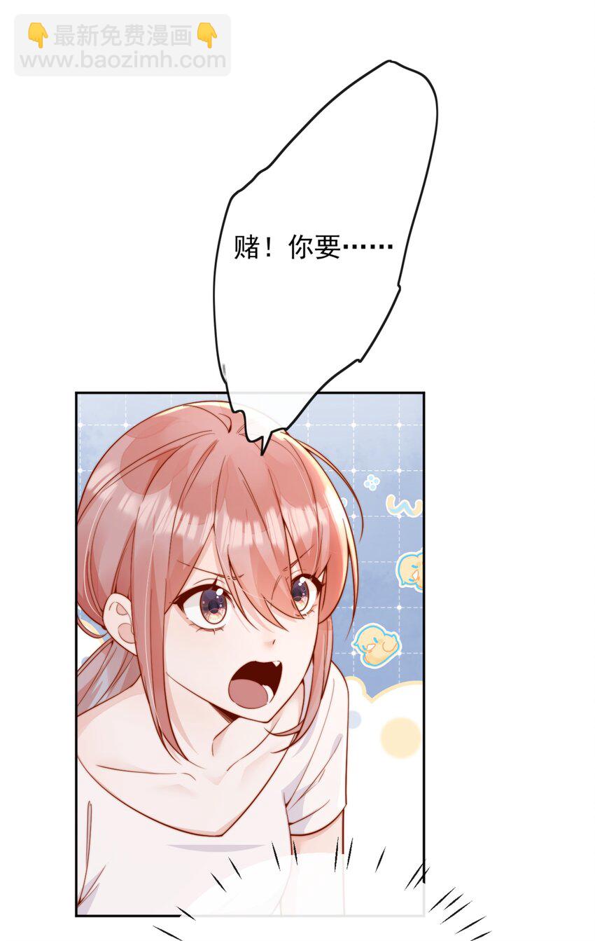 宿敵看我的眼神逐漸變質 - 51 怎麼有種情侶間做承諾的錯覺 - 5