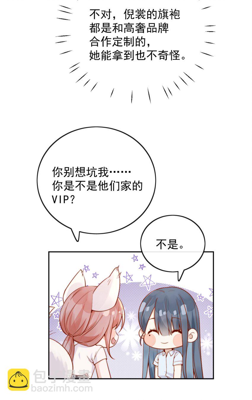 宿敵看我的眼神逐漸變質 - 51 怎麼有種情侶間做承諾的錯覺 - 6