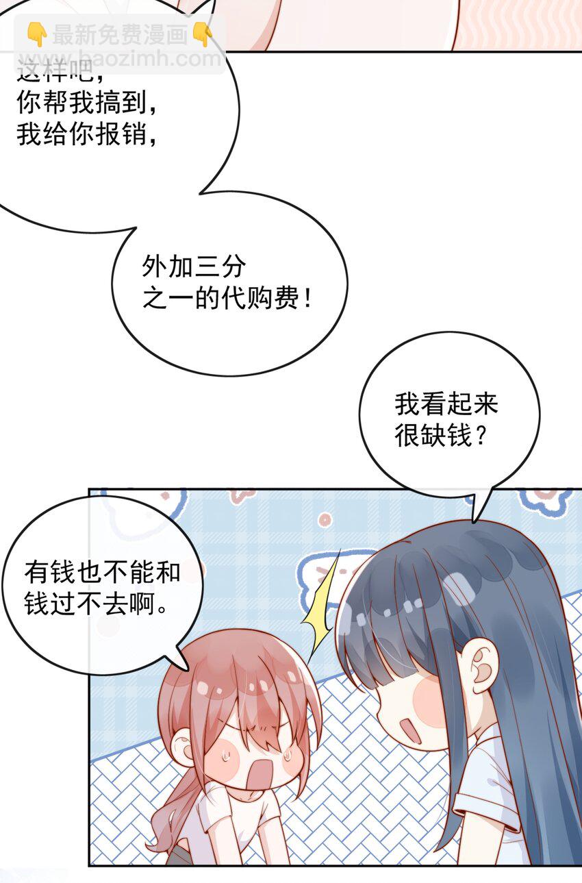 宿敵看我的眼神逐漸變質 - 51 怎麼有種情侶間做承諾的錯覺 - 2