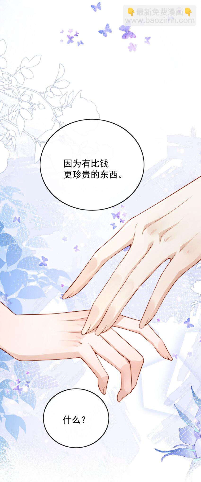 宿敵看我的眼神逐漸變質 - 51 怎麼有種情侶間做承諾的錯覺 - 3