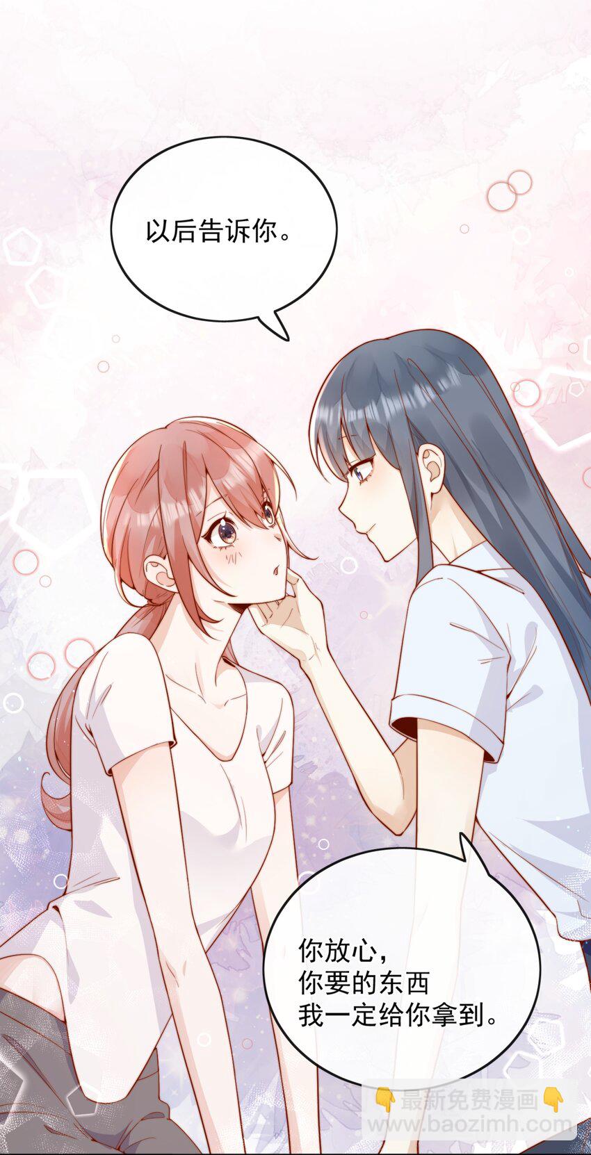 宿敵看我的眼神逐漸變質 - 51 怎麼有種情侶間做承諾的錯覺 - 4