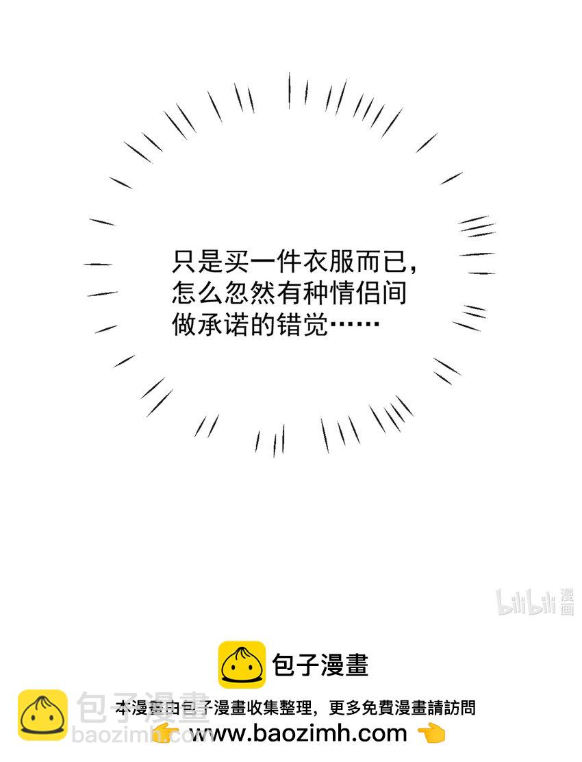 宿敵看我的眼神逐漸變質 - 51 怎麼有種情侶間做承諾的錯覺 - 6