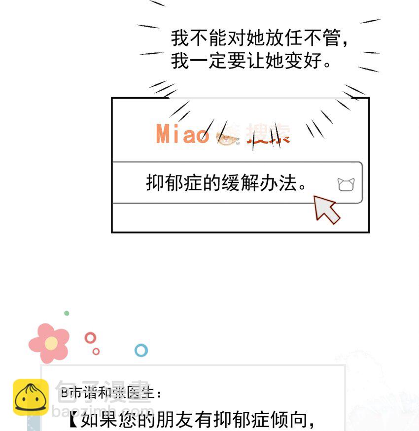 宿敵看我的眼神逐漸變質 - 51 怎麼有種情侶間做承諾的錯覺 - 5