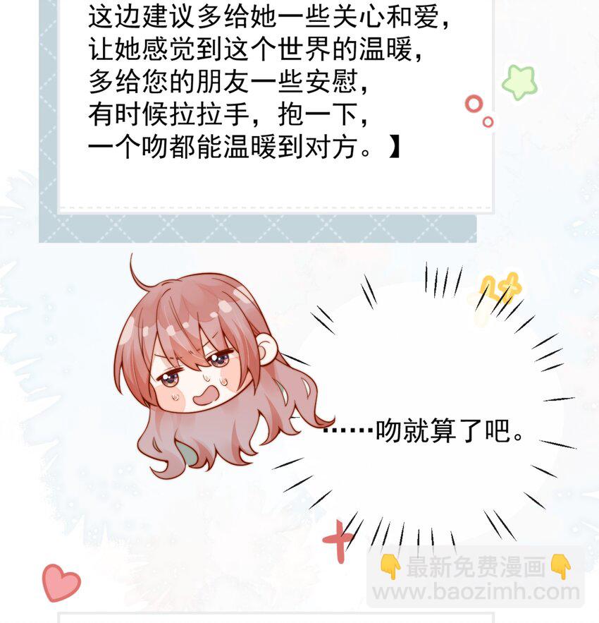 宿敵看我的眼神逐漸變質 - 51 怎麼有種情侶間做承諾的錯覺 - 6