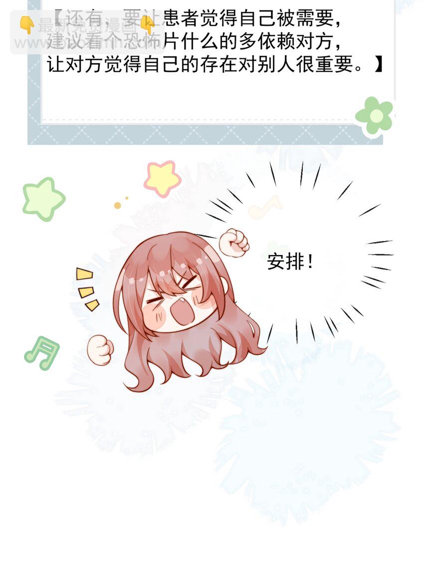 宿敵看我的眼神逐漸變質 - 51 怎麼有種情侶間做承諾的錯覺 - 2