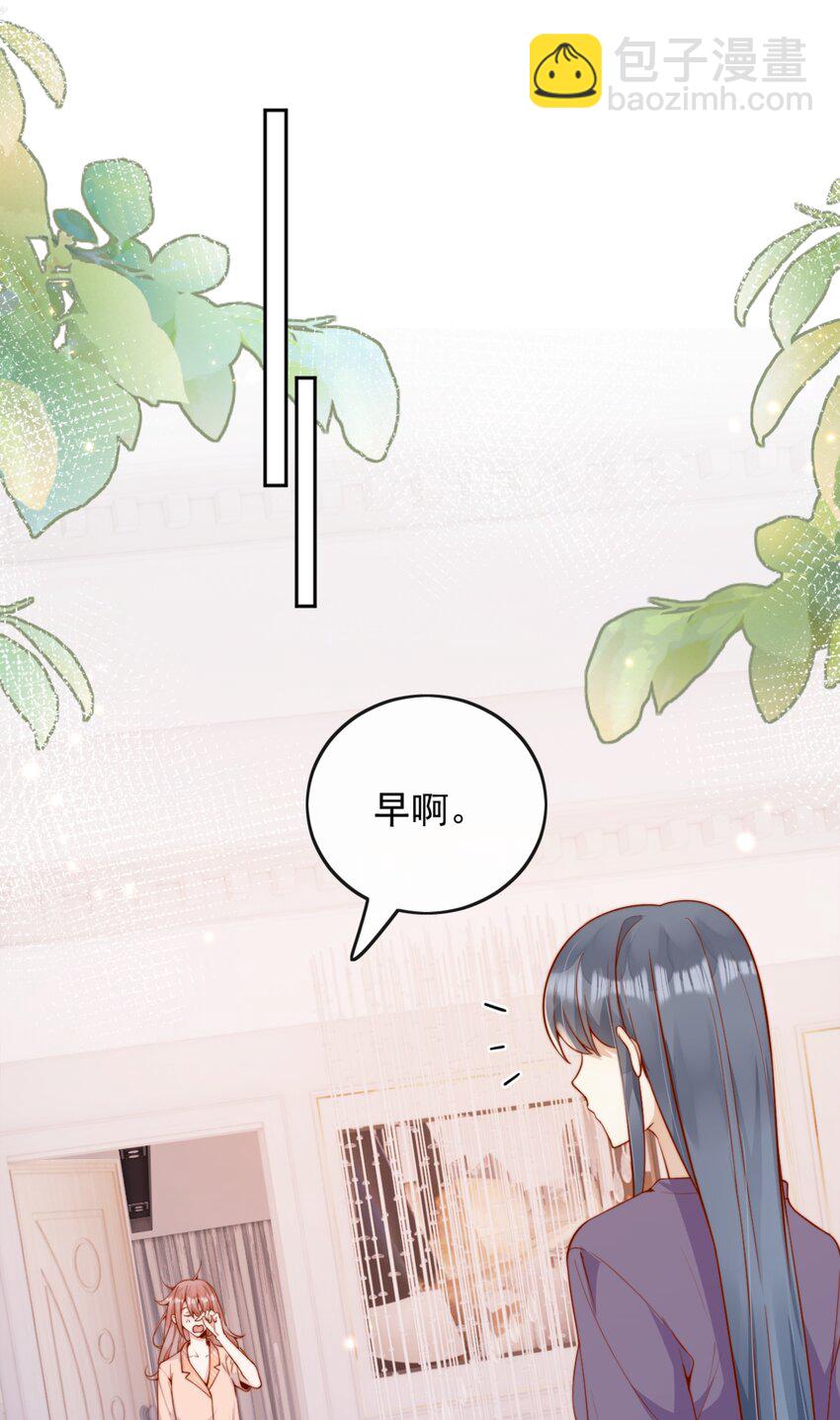 宿敵看我的眼神逐漸變質 - 51 怎麼有種情侶間做承諾的錯覺 - 3