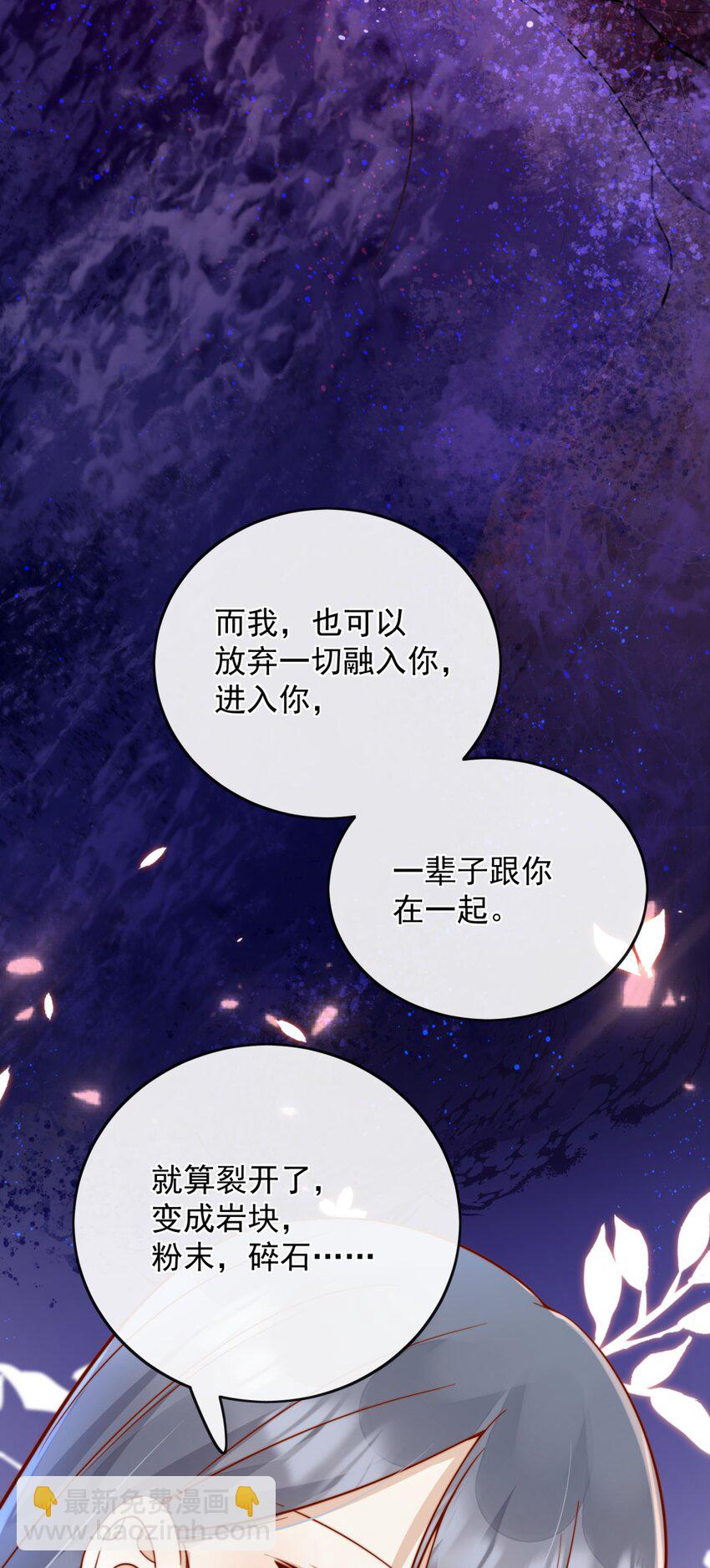 宿敵看我的眼神逐漸變質 - 53 融入你...進入你... - 4