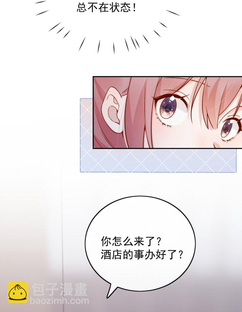 宿敵看我的眼神逐漸變質 - 53 融入你...進入你... - 6