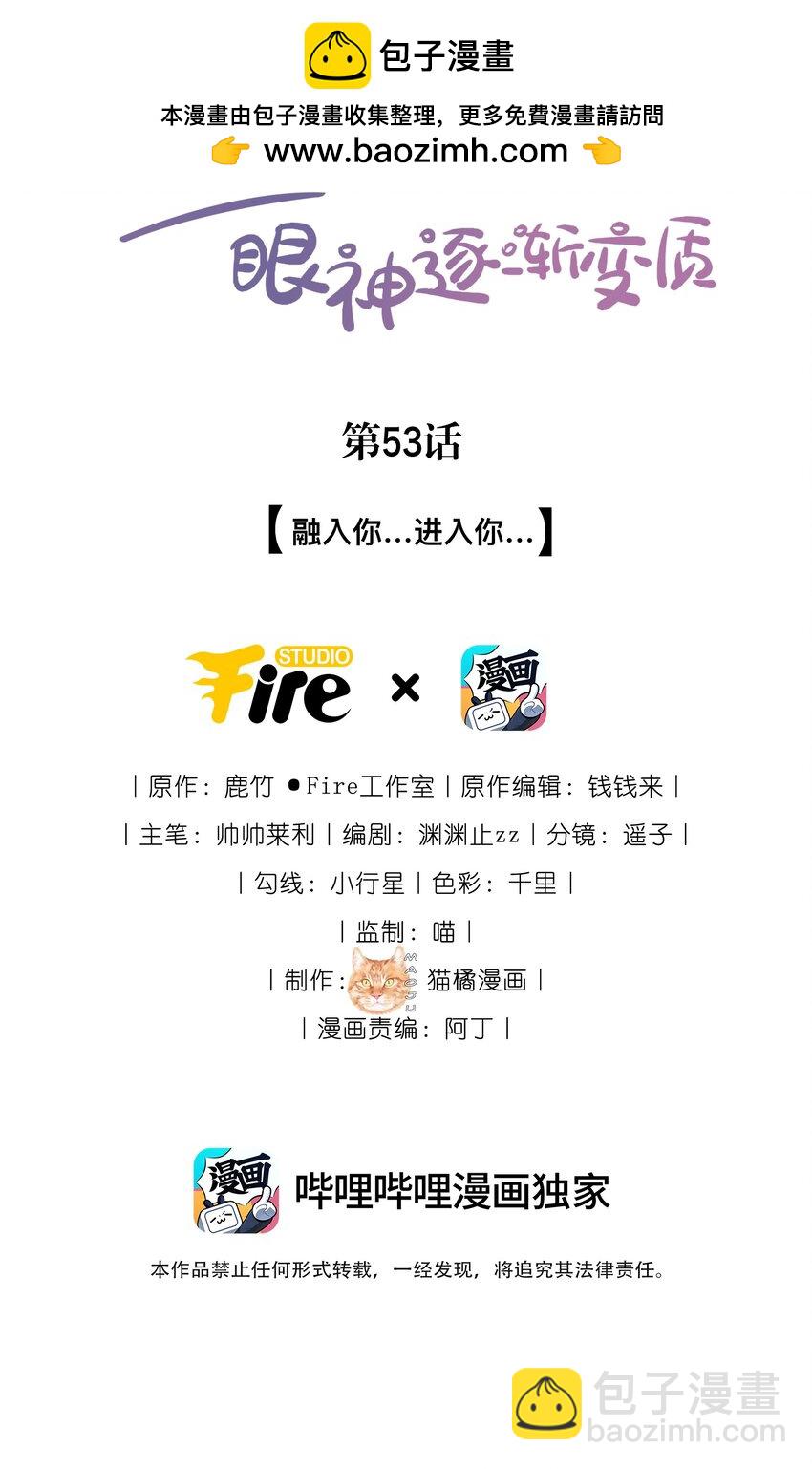 宿敵看我的眼神逐漸變質 - 53 融入你...進入你... - 2
