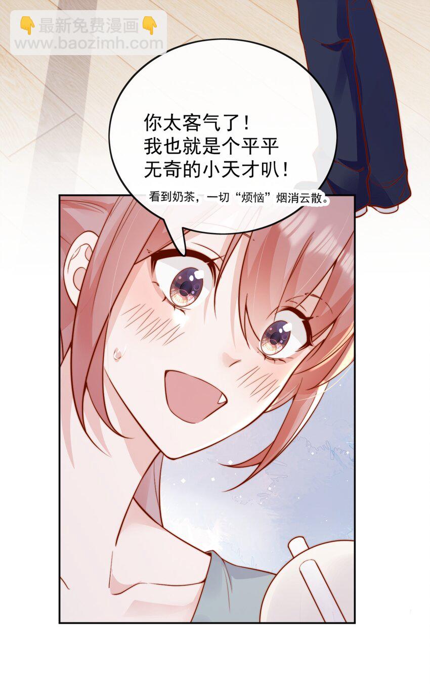 宿敵看我的眼神逐漸變質 - 53 融入你...進入你... - 2