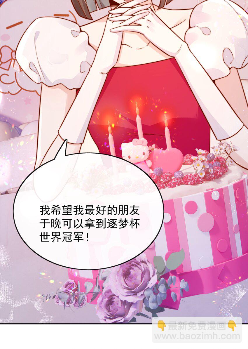 宿敵看我的眼神逐漸變質 - 53 融入你...進入你... - 5