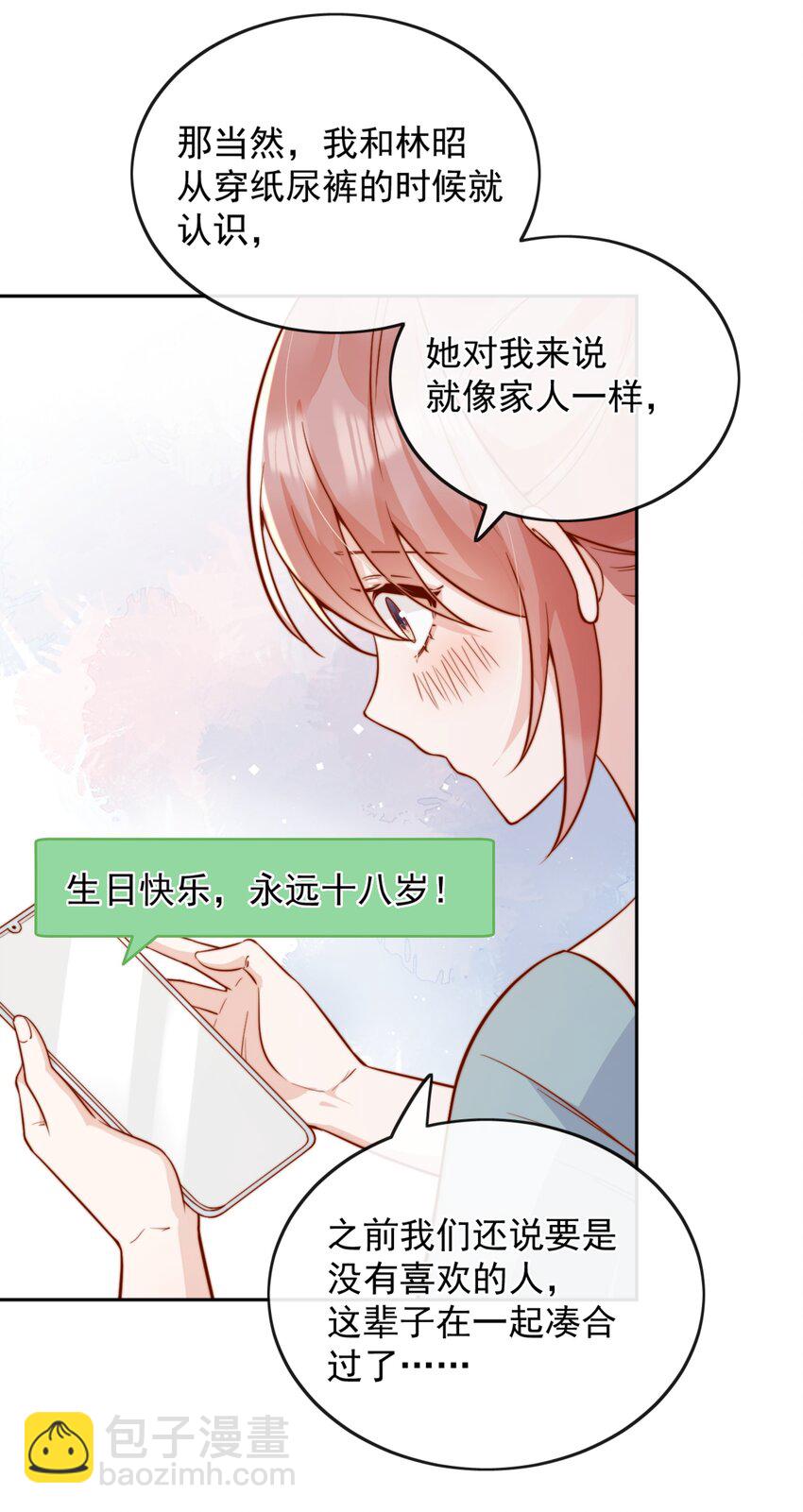宿敵看我的眼神逐漸變質 - 53 融入你...進入你... - 3