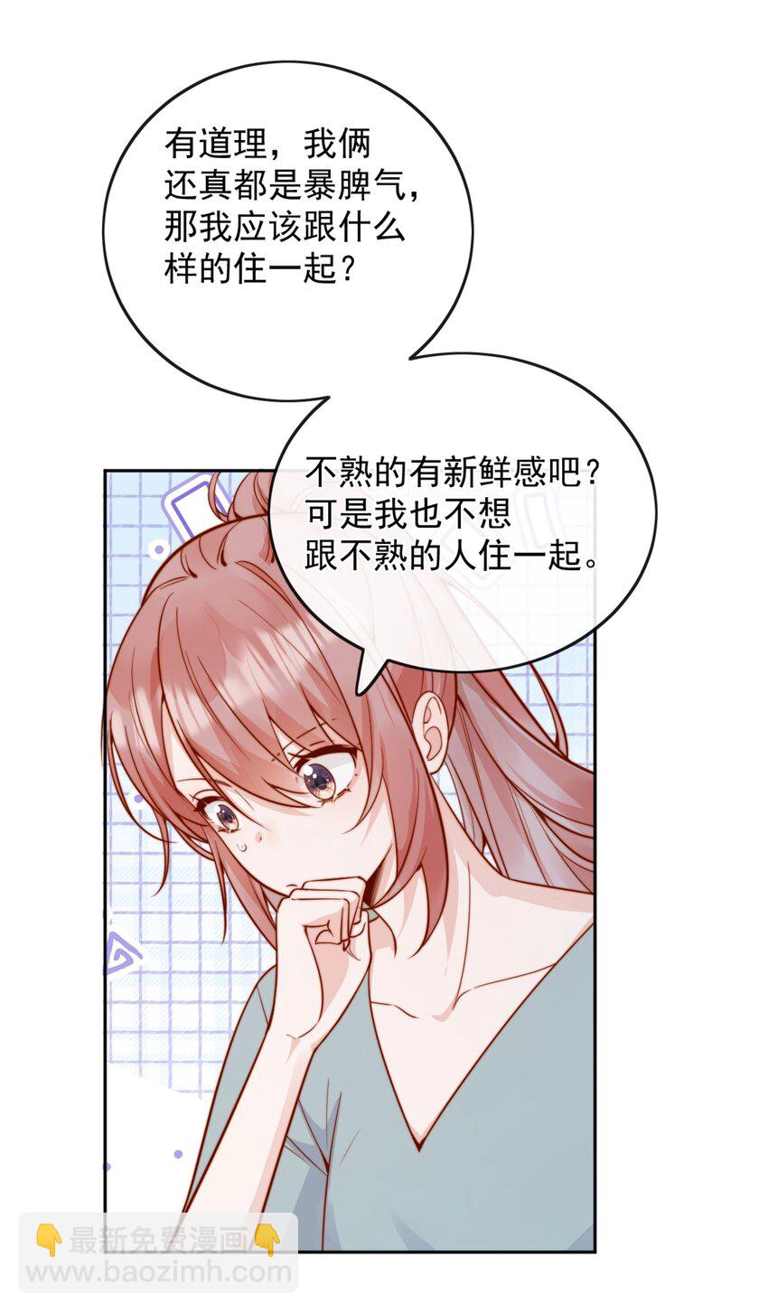 宿敵看我的眼神逐漸變質 - 53 融入你...進入你... - 5
