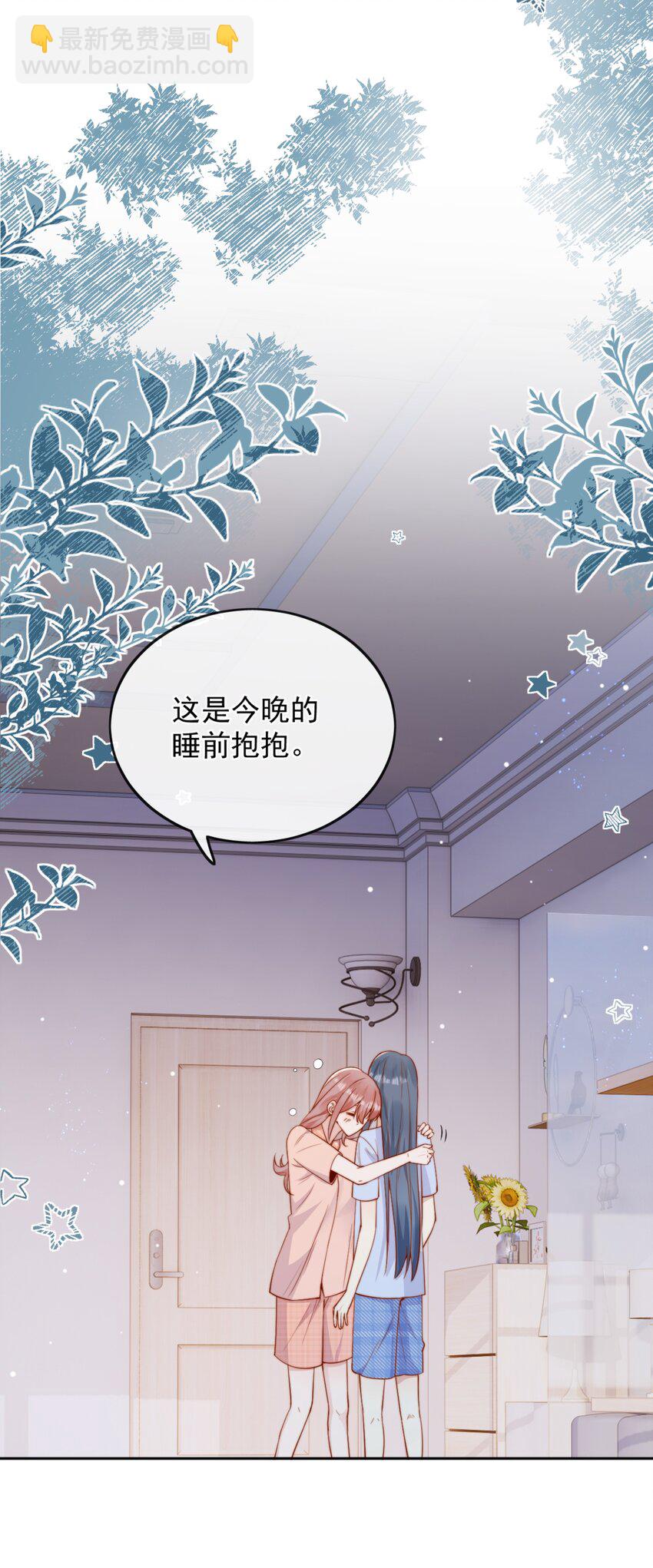 宿敵看我的眼神逐漸變質 - 53 融入你...進入你... - 3