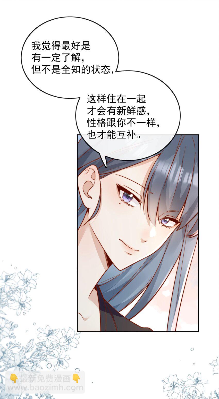 宿敵看我的眼神逐漸變質 - 53 融入你...進入你... - 6