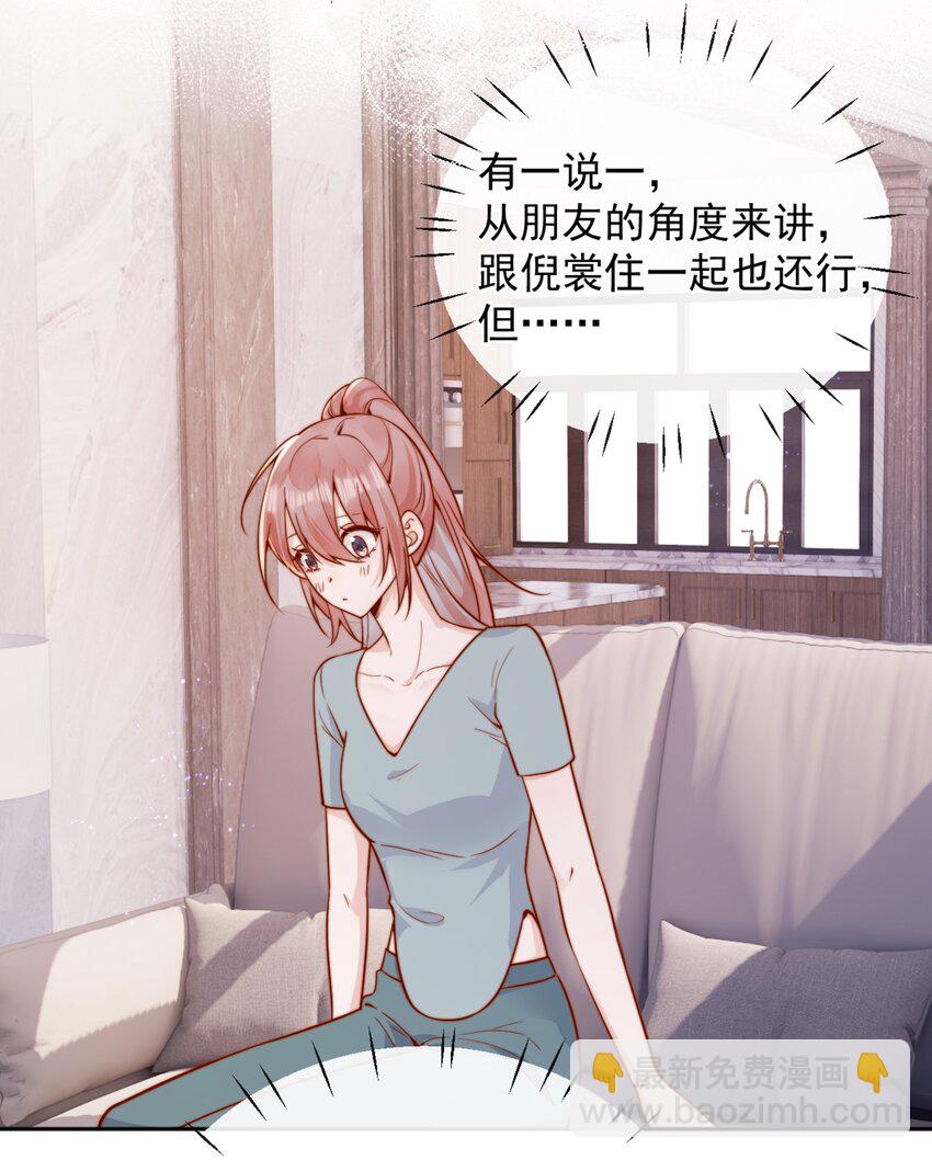 宿敵看我的眼神逐漸變質 - 53 融入你...進入你... - 3