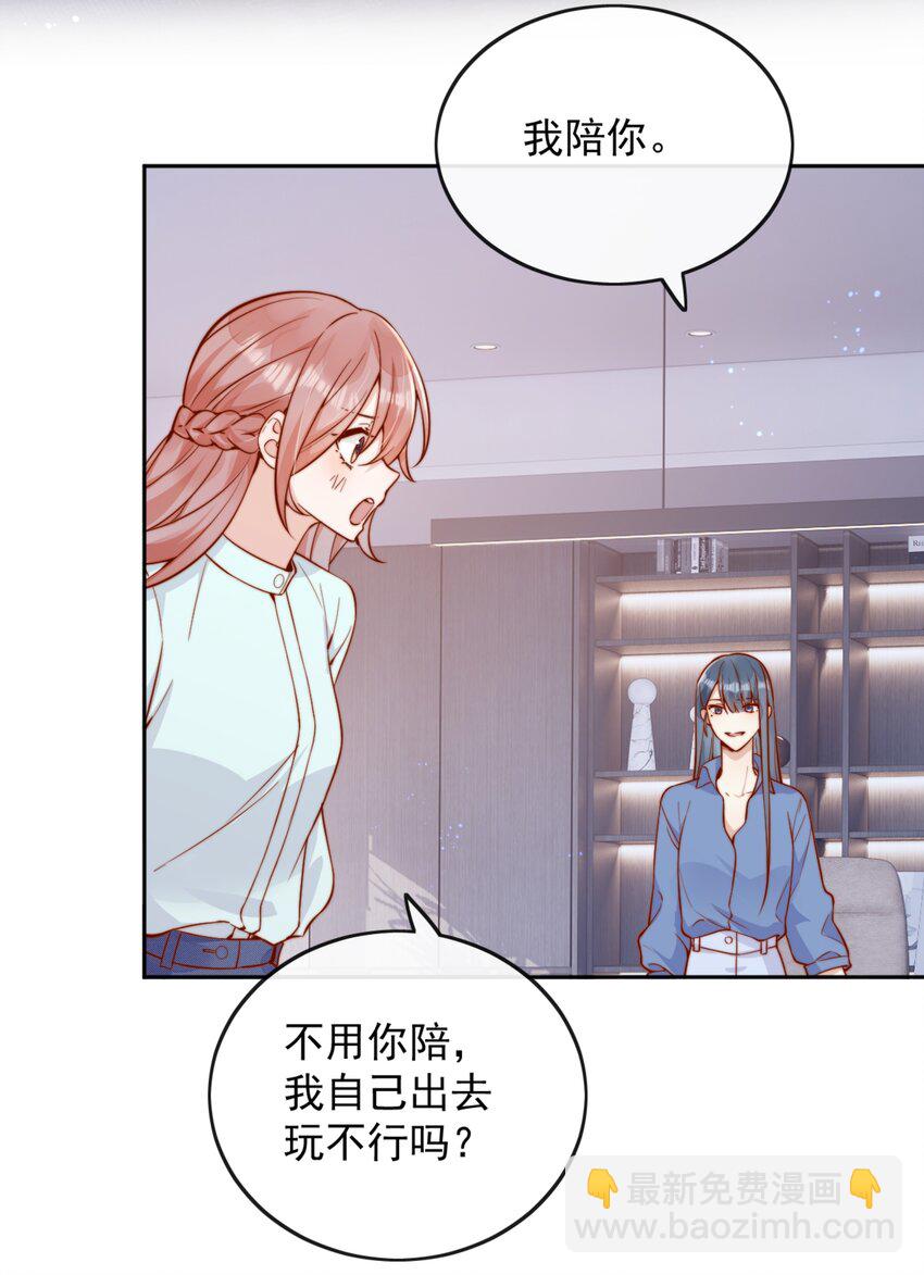 宿敵看我的眼神逐漸變質 - 53 融入你...進入你... - 4