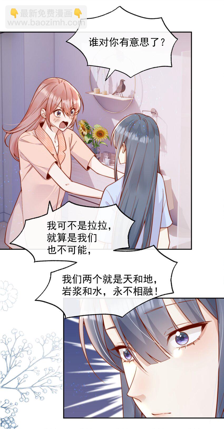 宿敵看我的眼神逐漸變質 - 53 融入你...進入你... - 1