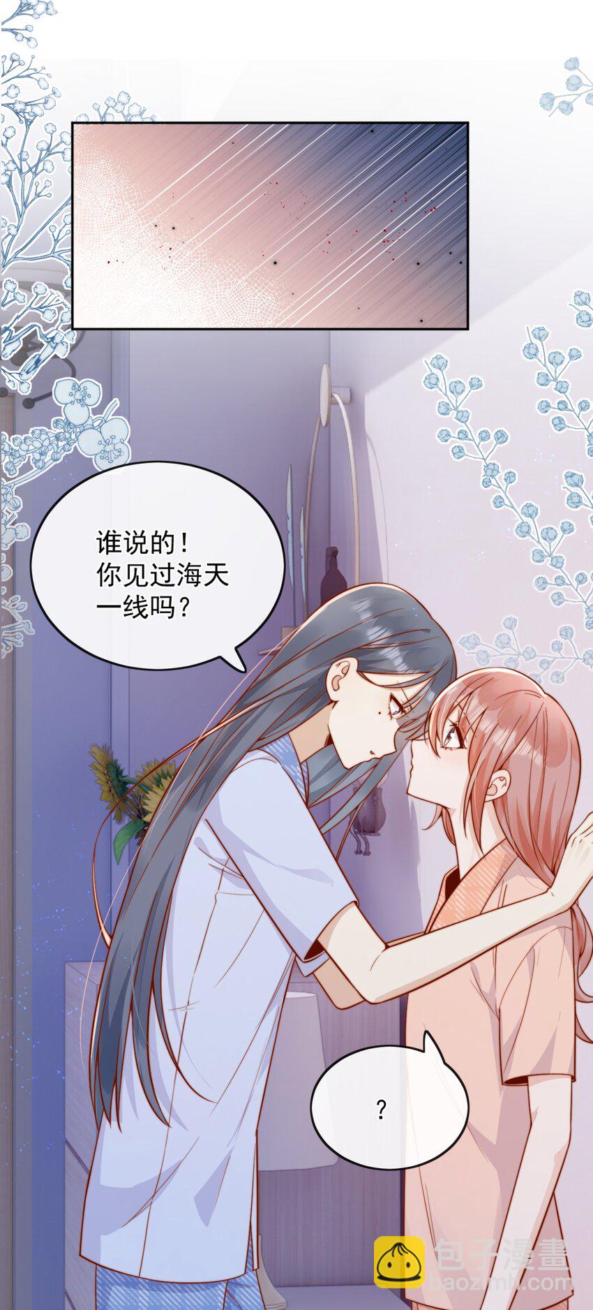 宿敵看我的眼神逐漸變質 - 53 融入你...進入你... - 2