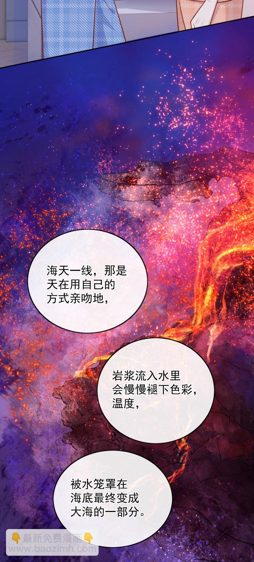 宿敵看我的眼神逐漸變質 - 53 融入你...進入你... - 3
