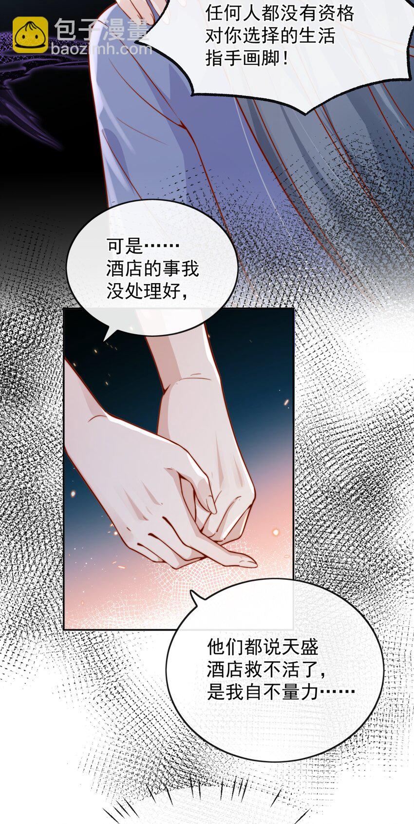 宿敵看我的眼神逐漸變質 - 55 然後纔是拉拉！ - 3