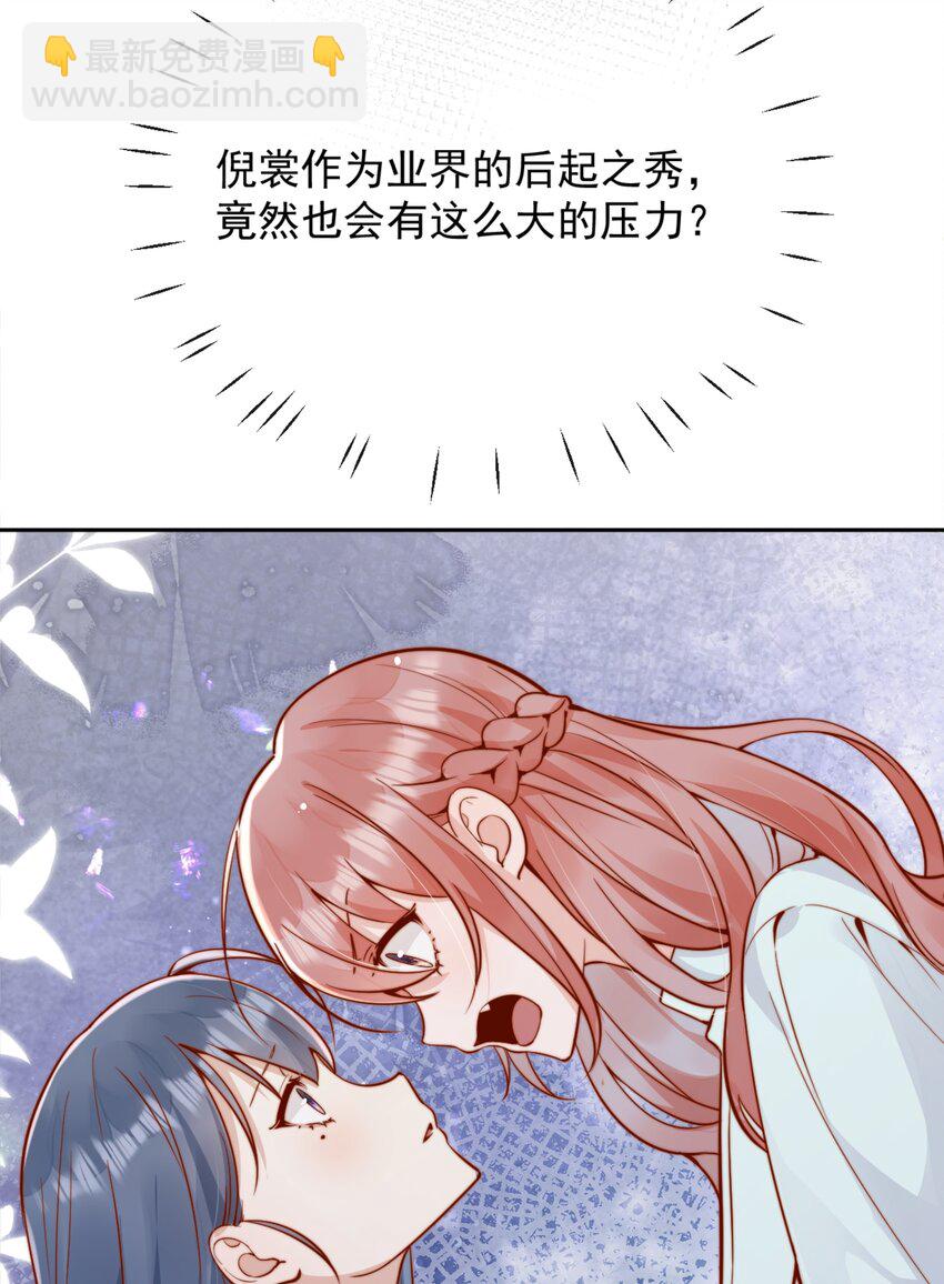 宿敵看我的眼神逐漸變質 - 55 然後纔是拉拉！ - 4