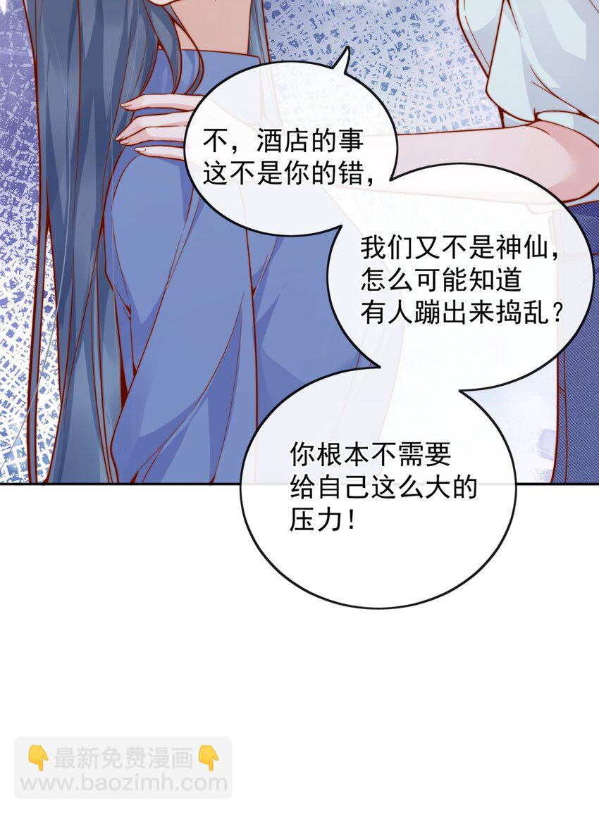 宿敵看我的眼神逐漸變質 - 55 然後纔是拉拉！ - 5