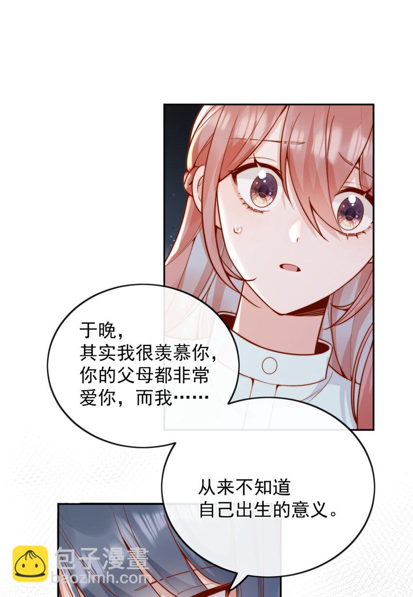 宿敵看我的眼神逐漸變質 - 55 然後纔是拉拉！ - 6
