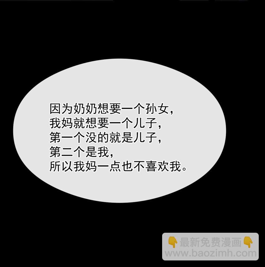 宿敵看我的眼神逐漸變質 - 55 然後纔是拉拉！ - 4