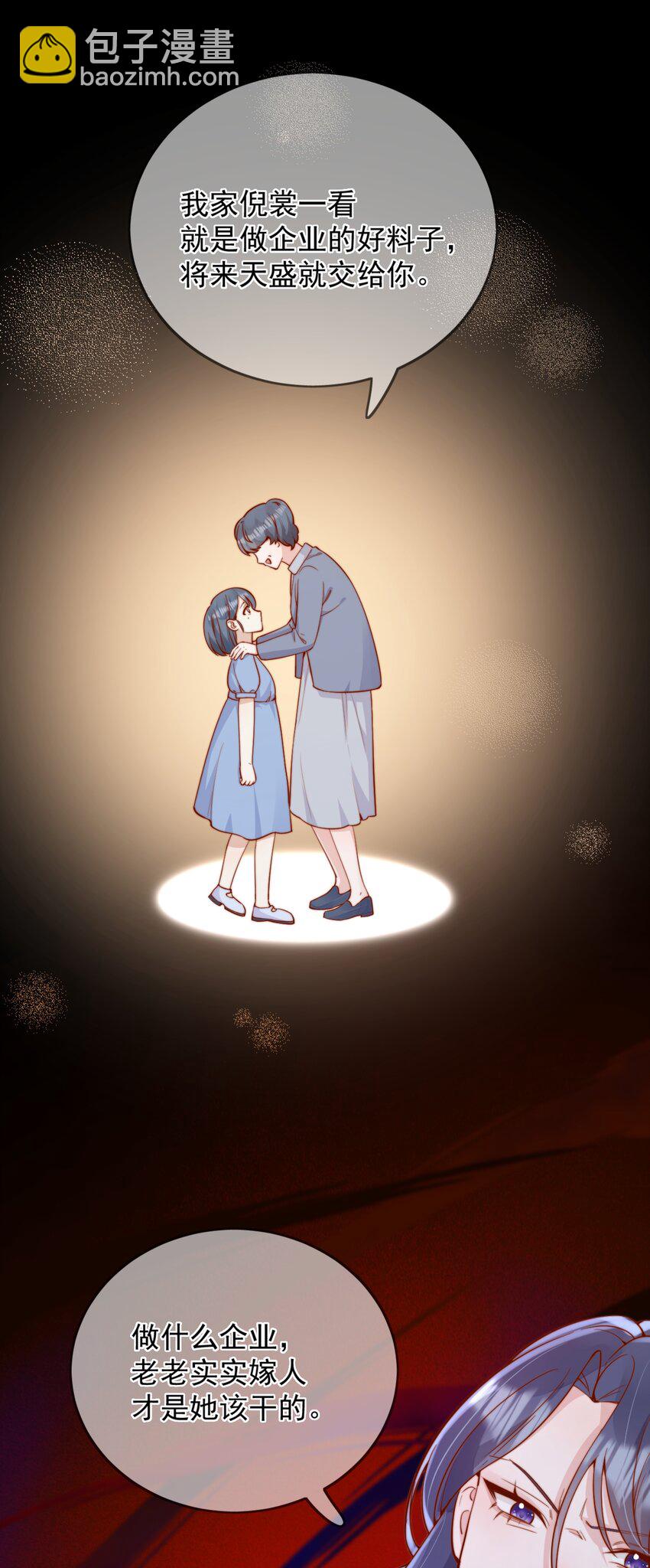 宿敵看我的眼神逐漸變質 - 55 然後纔是拉拉！ - 5