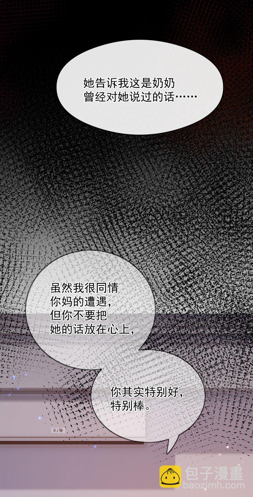 宿敵看我的眼神逐漸變質 - 55 然後纔是拉拉！ - 7