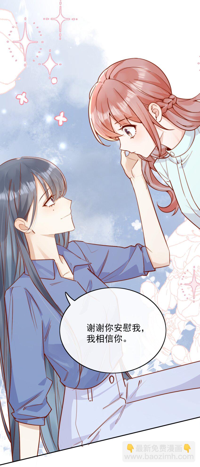 宿敵看我的眼神逐漸變質 - 55 然後纔是拉拉！ - 4