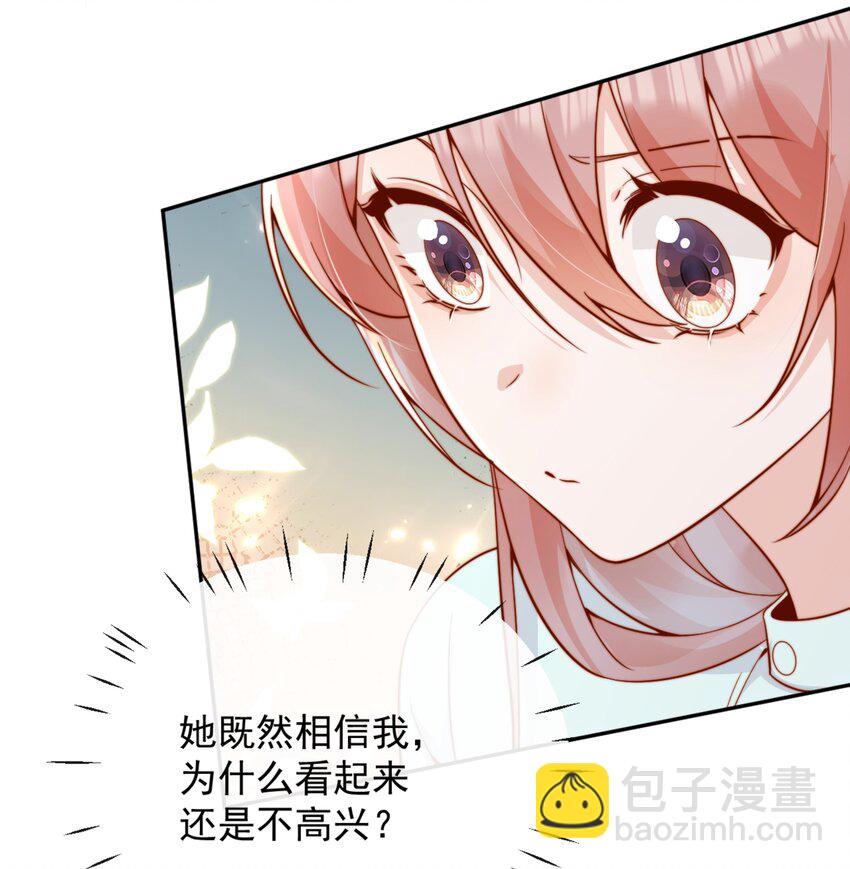 宿敵看我的眼神逐漸變質 - 55 然後纔是拉拉！ - 5