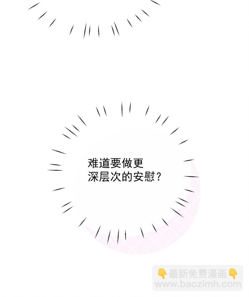 宿敵看我的眼神逐漸變質 - 55 然後纔是拉拉！ - 6