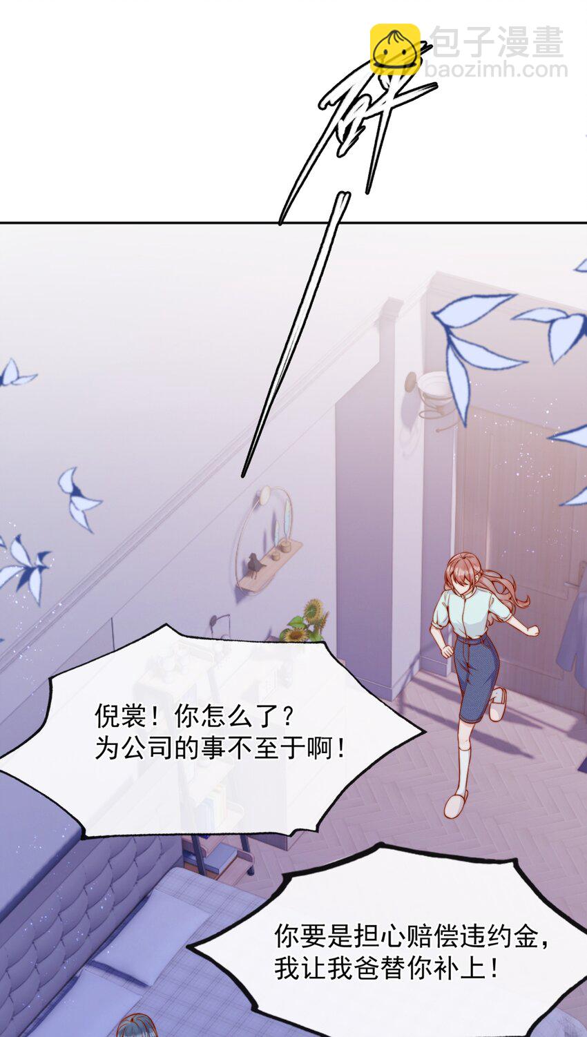 宿敵看我的眼神逐漸變質 - 55 然後纔是拉拉！ - 3