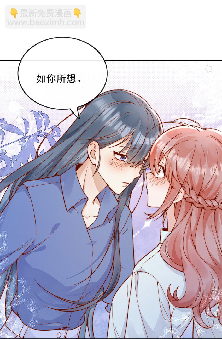宿敵看我的眼神逐漸變質 - 55 然後纔是拉拉！ - 4
