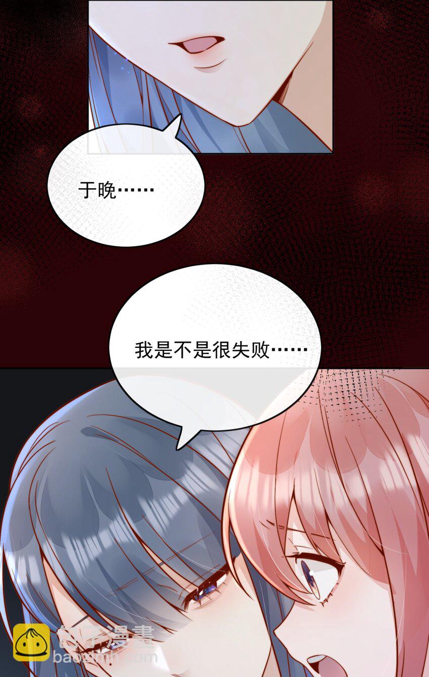 宿敵看我的眼神逐漸變質 - 55 然後纔是拉拉！ - 6