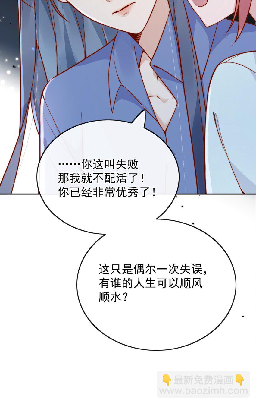 宿敵看我的眼神逐漸變質 - 55 然後纔是拉拉！ - 7