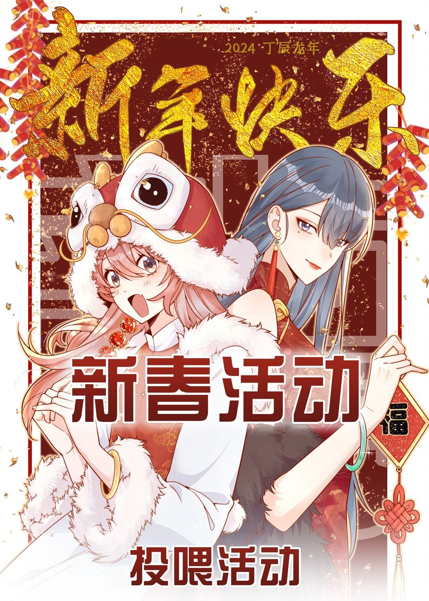 宿敵看我的眼神逐漸變質 - 新年活動 新年活動 - 1