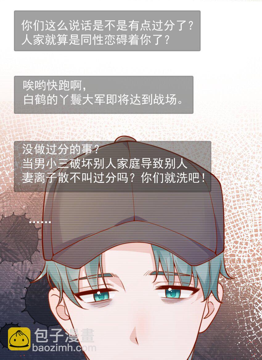 宿敵看我的眼神逐漸變質 - 58 這也能磕cp - 5