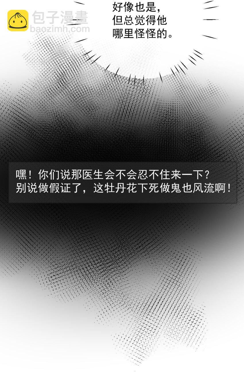 宿敵看我的眼神逐漸變質 - 58 這也能磕cp - 2