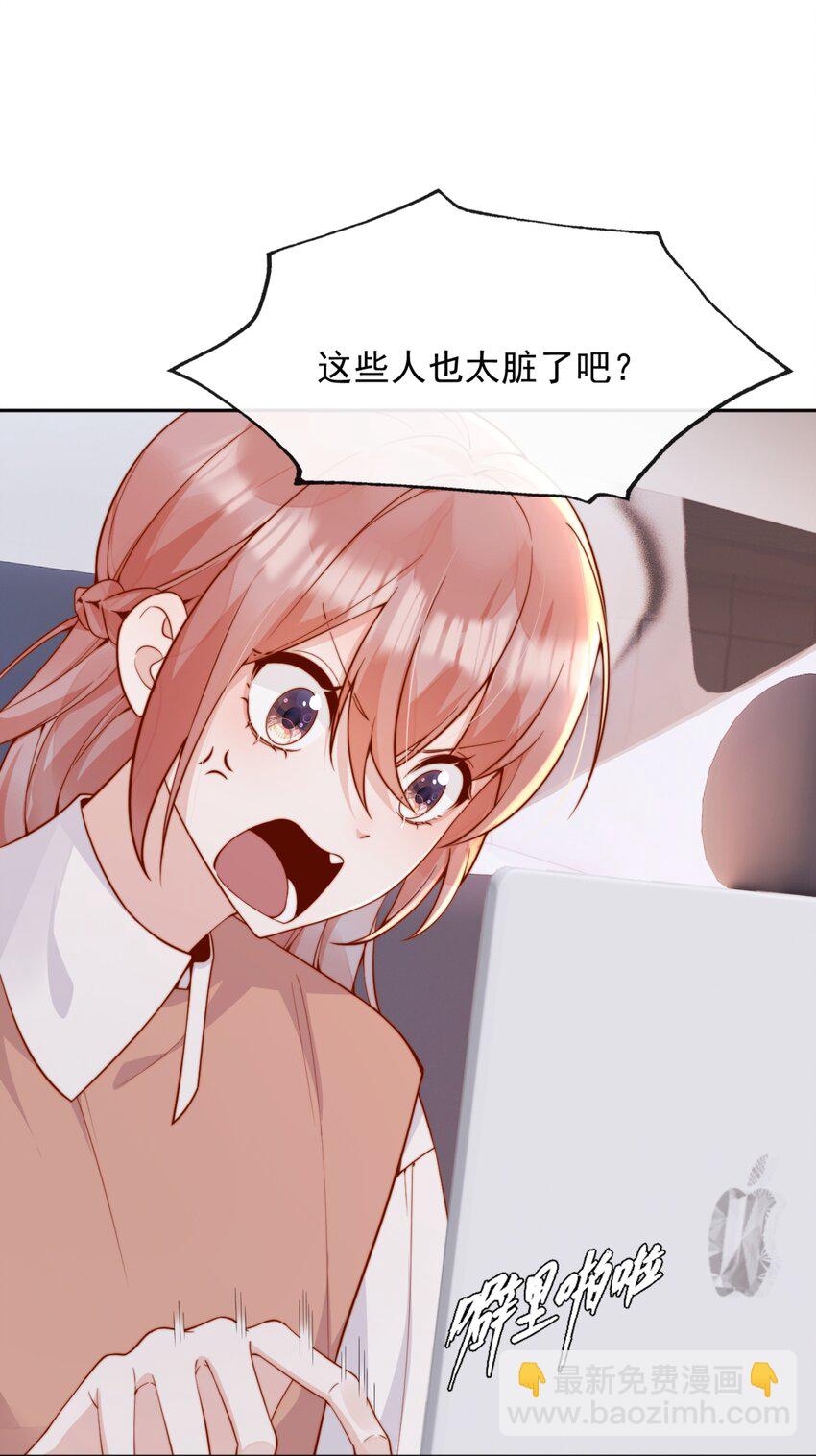宿敵看我的眼神逐漸變質 - 58 這也能磕cp - 3