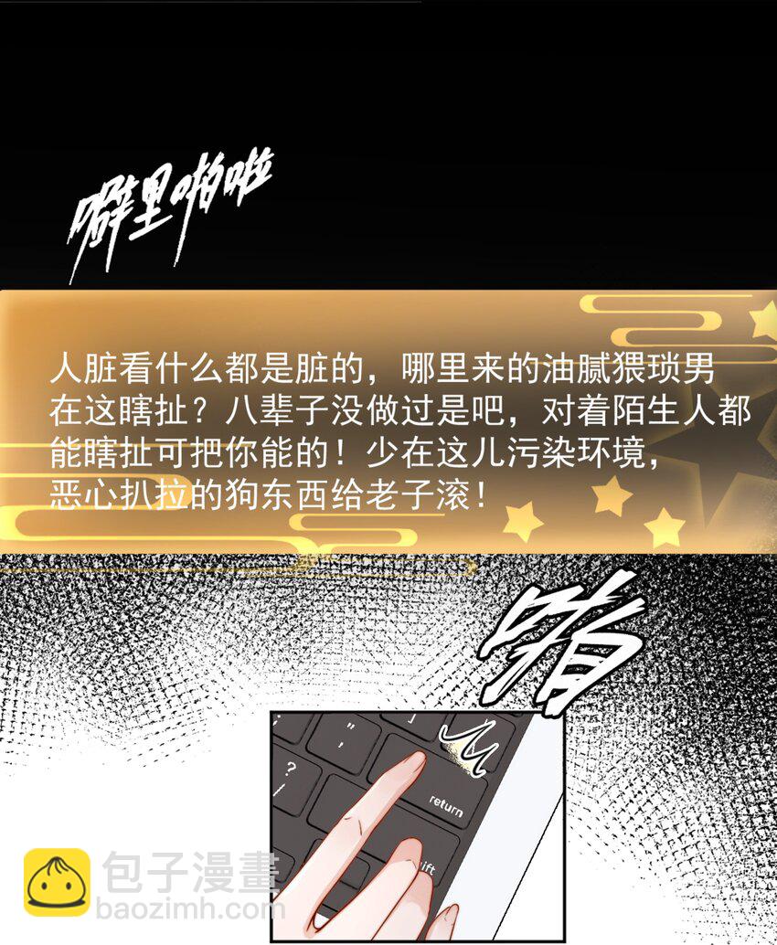 宿敵看我的眼神逐漸變質 - 58 這也能磕cp - 4