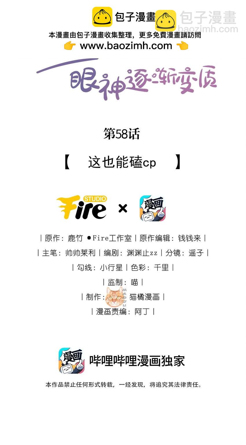 宿敵看我的眼神逐漸變質 - 58 這也能磕cp - 2